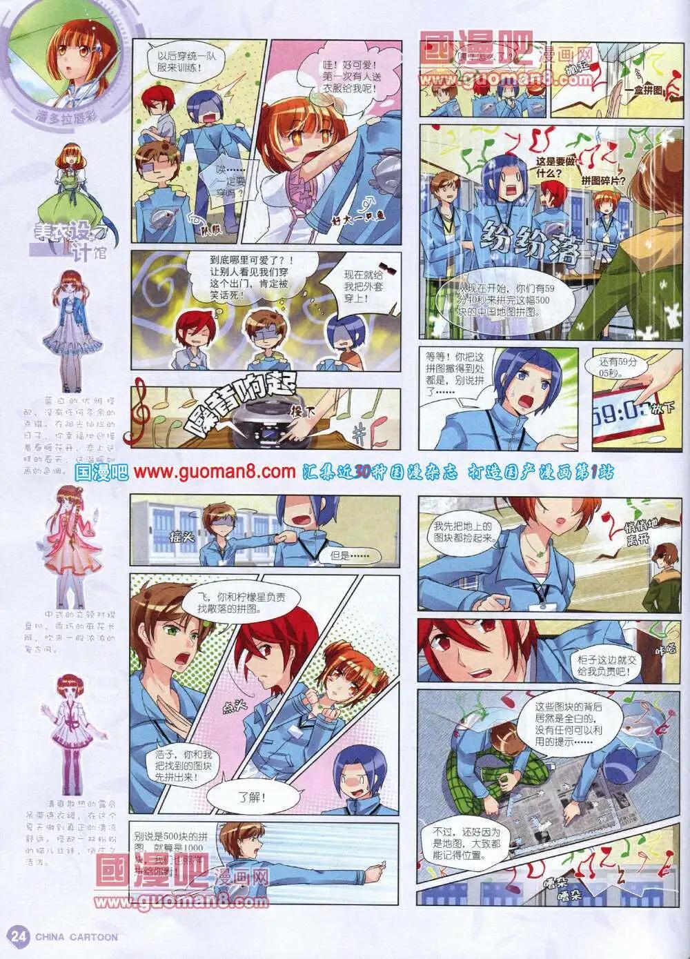 《中国卡通》14年6月中期 第26页