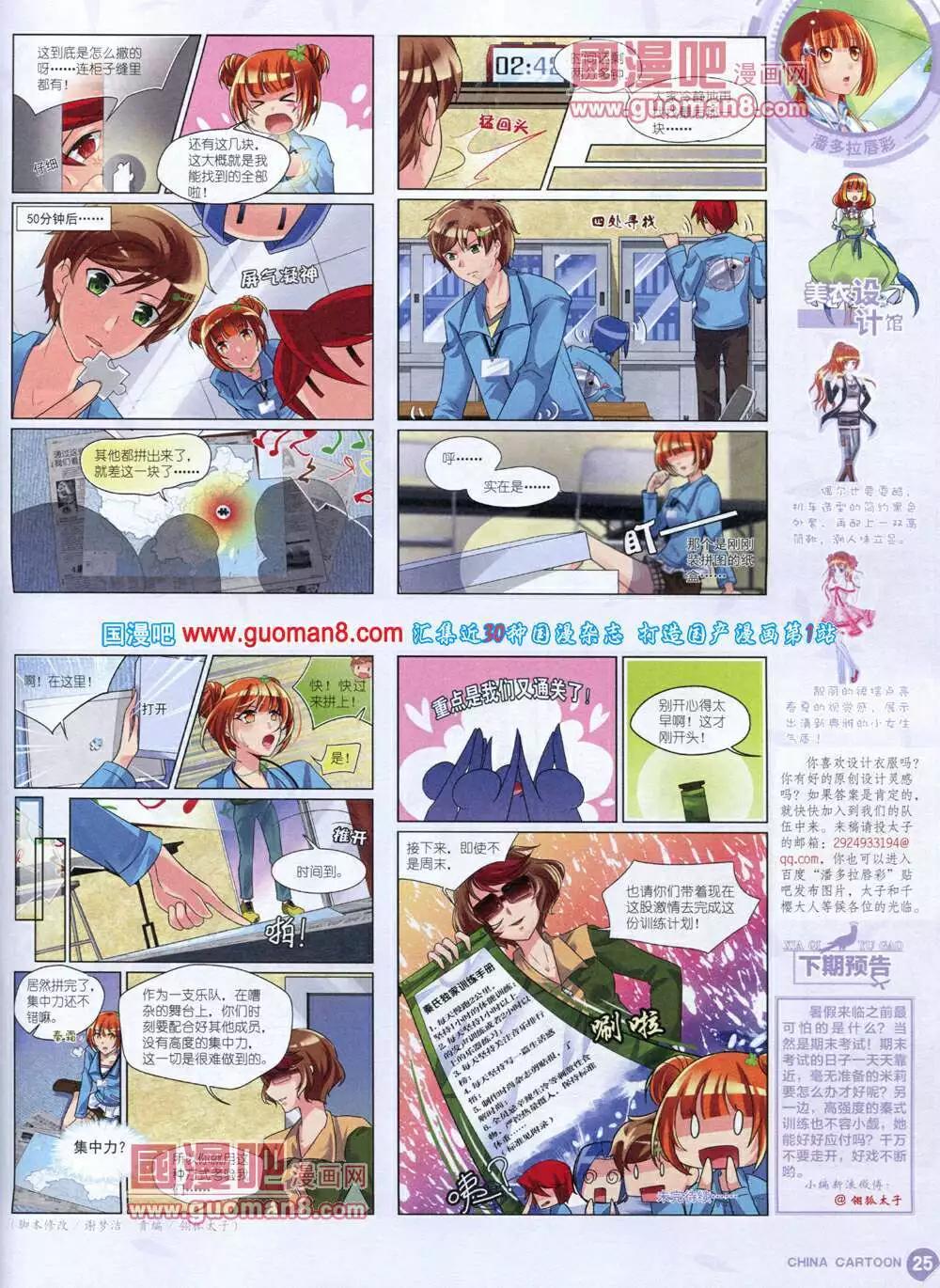 《中国卡通》14年6月中期 第27页