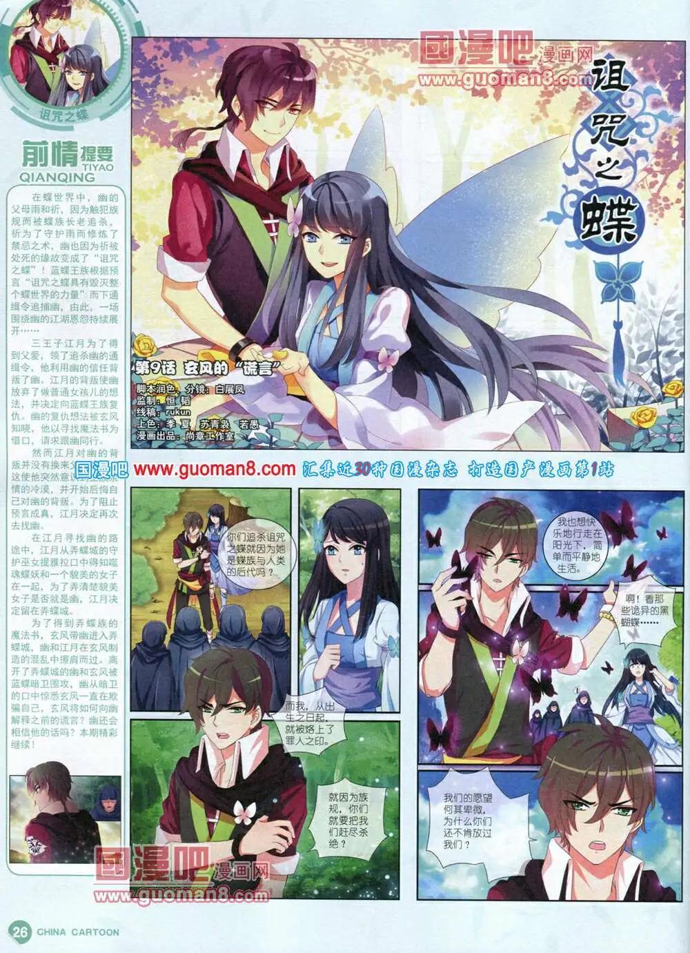 《中国卡通》14年6月中期 第28页