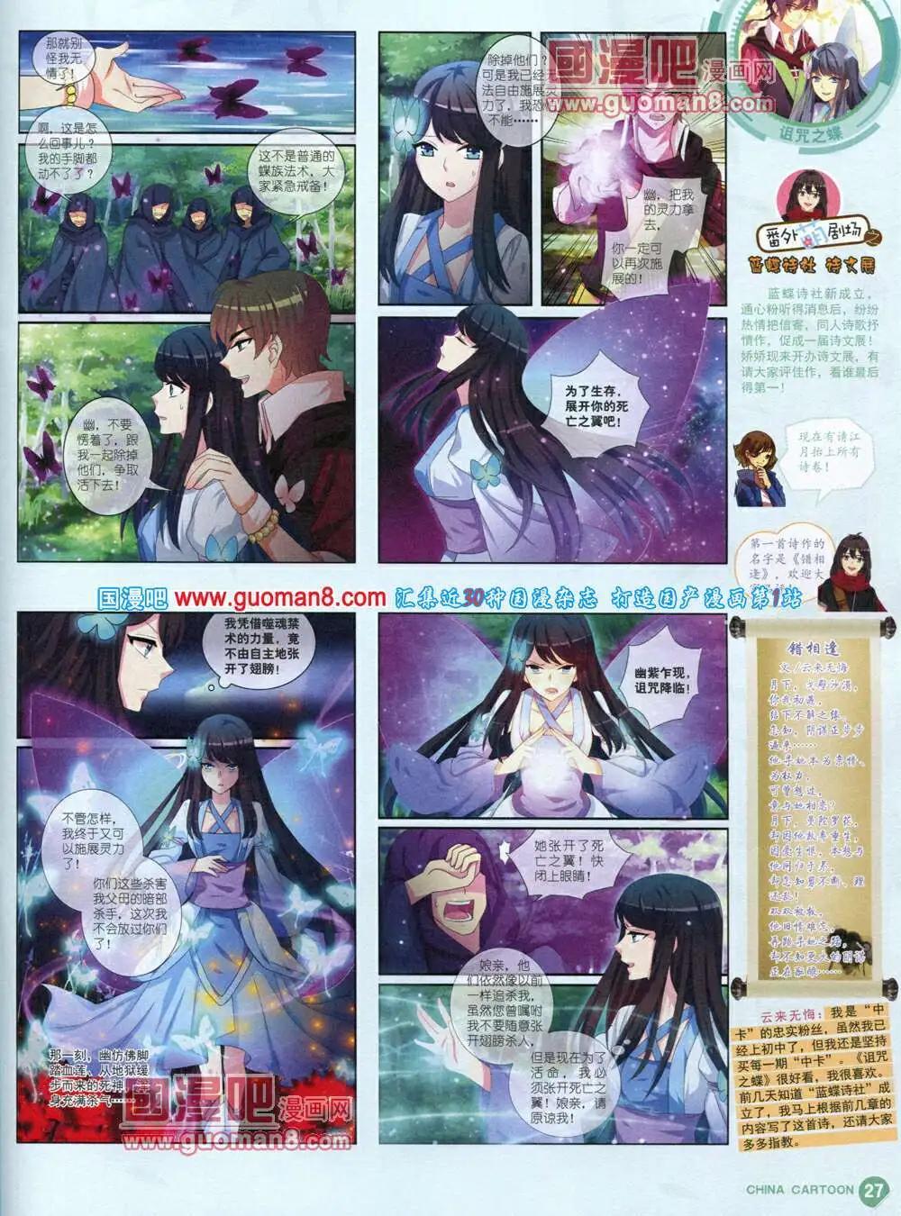 《中国卡通》14年6月中期 第29页