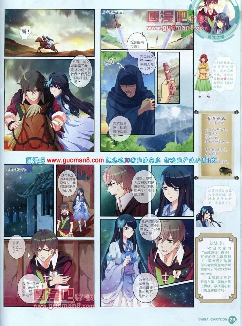 《中国卡通》14年6月中期 第31页