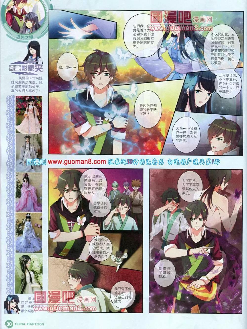 《中国卡通》14年6月中期 第32页