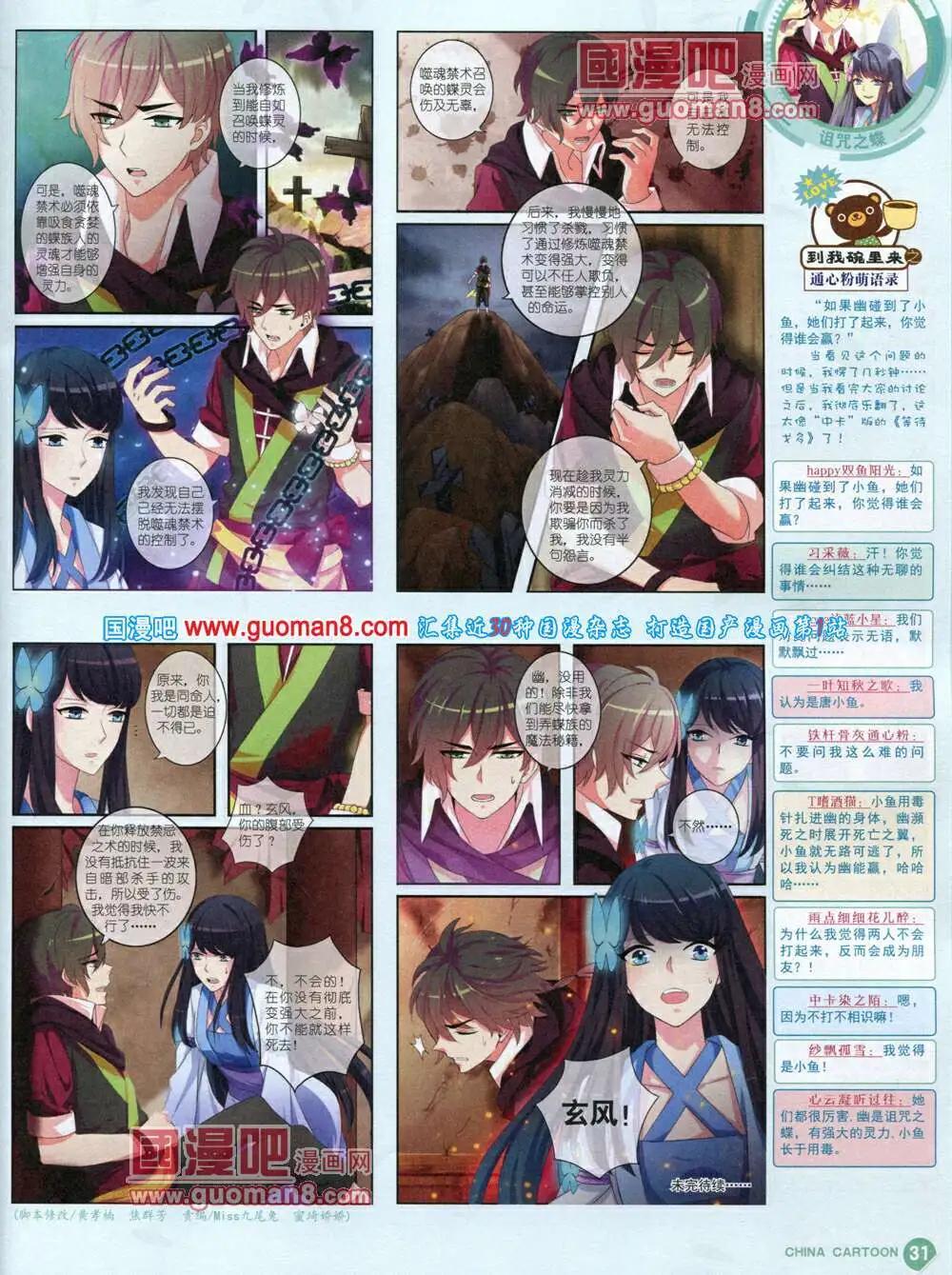 《中国卡通》14年6月中期 第33页