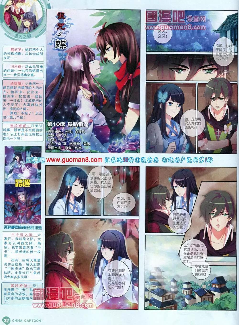 《中国卡通》14年6月中期 第34页