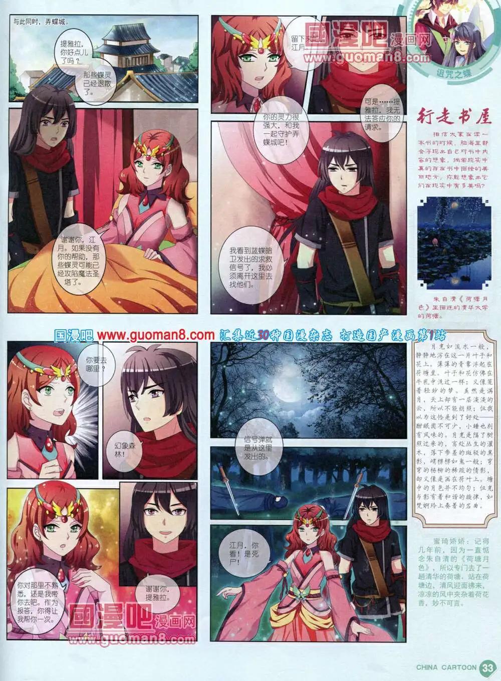 《中国卡通》14年6月中期 第35页