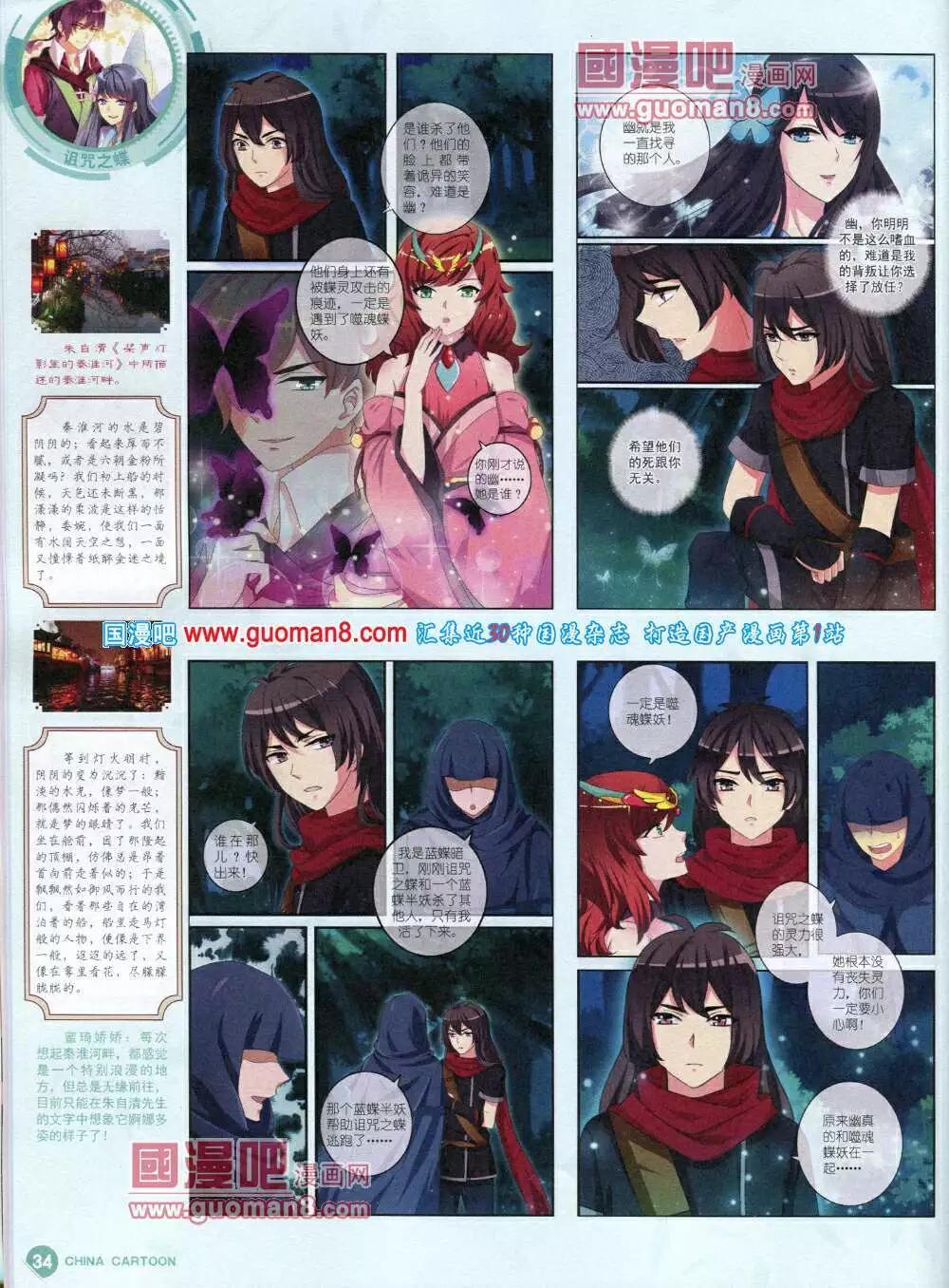 《中国卡通》14年6月中期 第36页