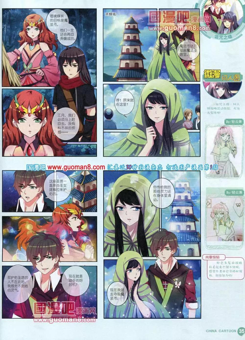 《中国卡通》14年6月中期 第37页