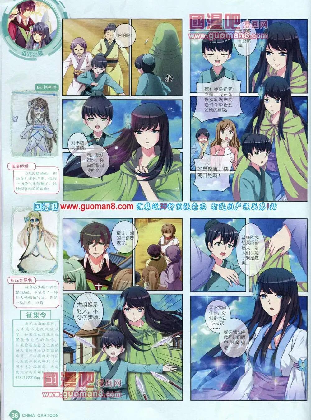 《中国卡通》14年6月中期 第38页
