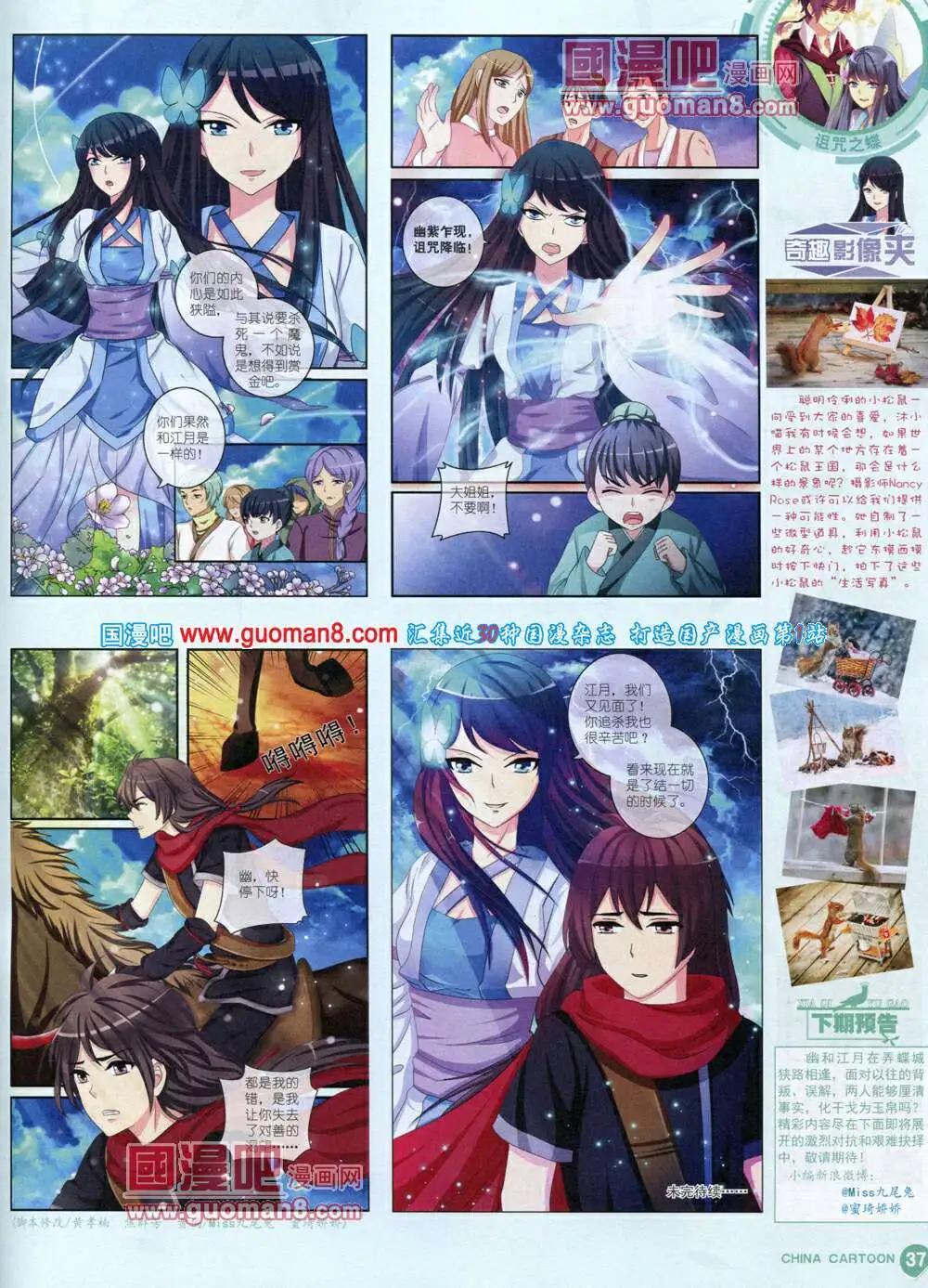 《中国卡通》14年6月中期 第39页