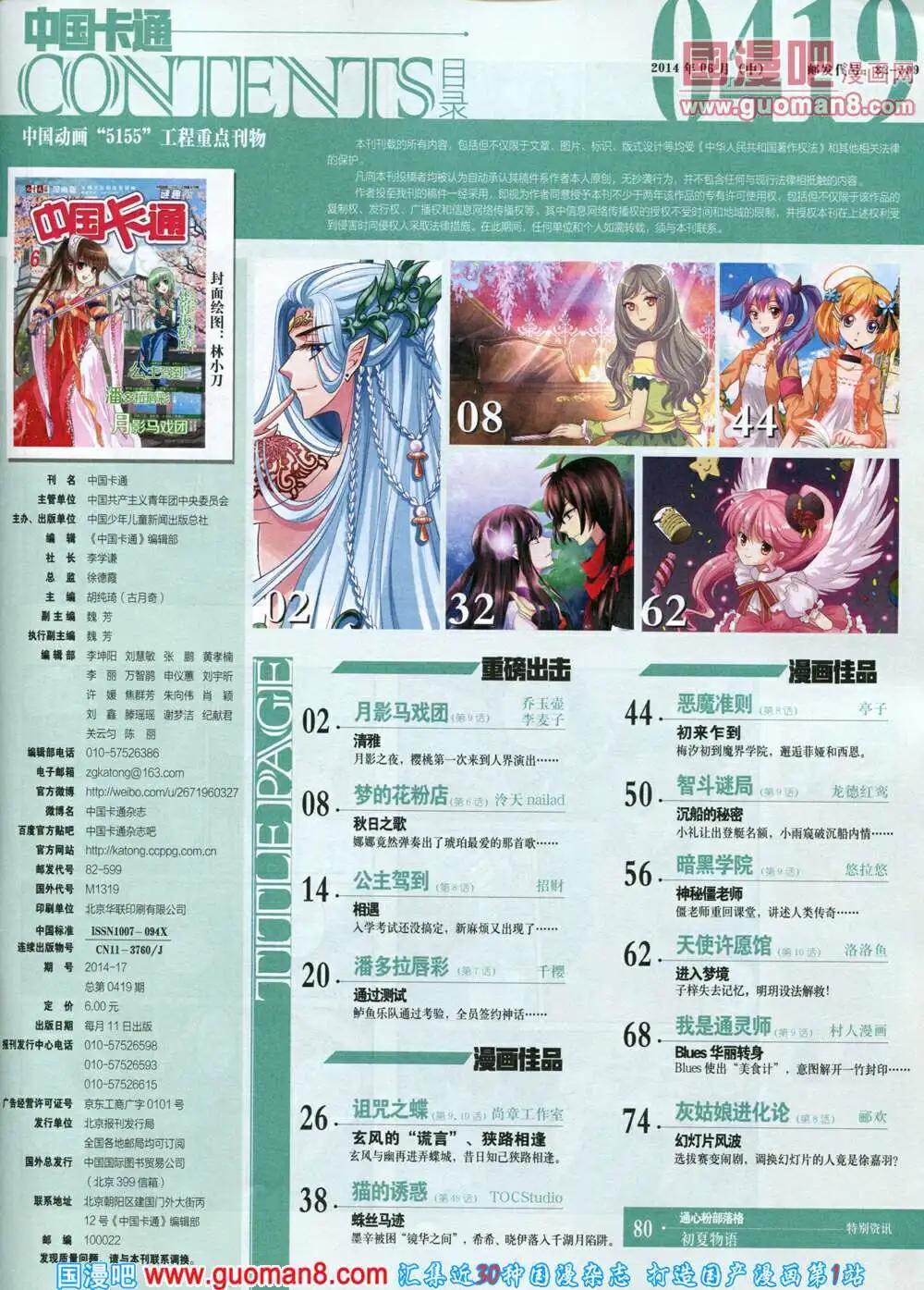 《中国卡通》14年6月中期 第3页