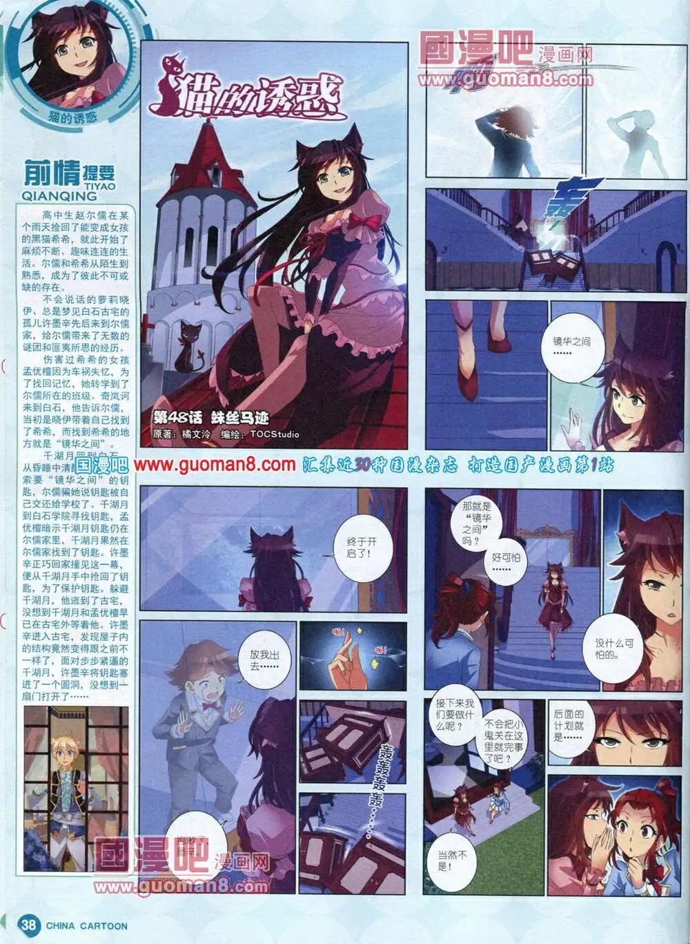 《中国卡通》14年6月中期 第40页