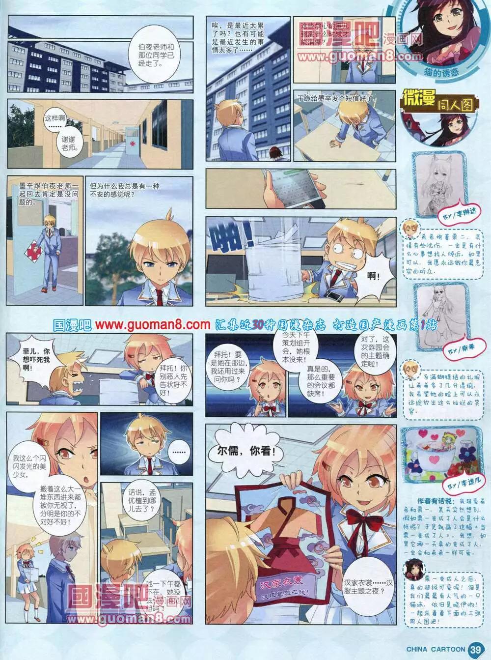 《中国卡通》14年6月中期 第41页