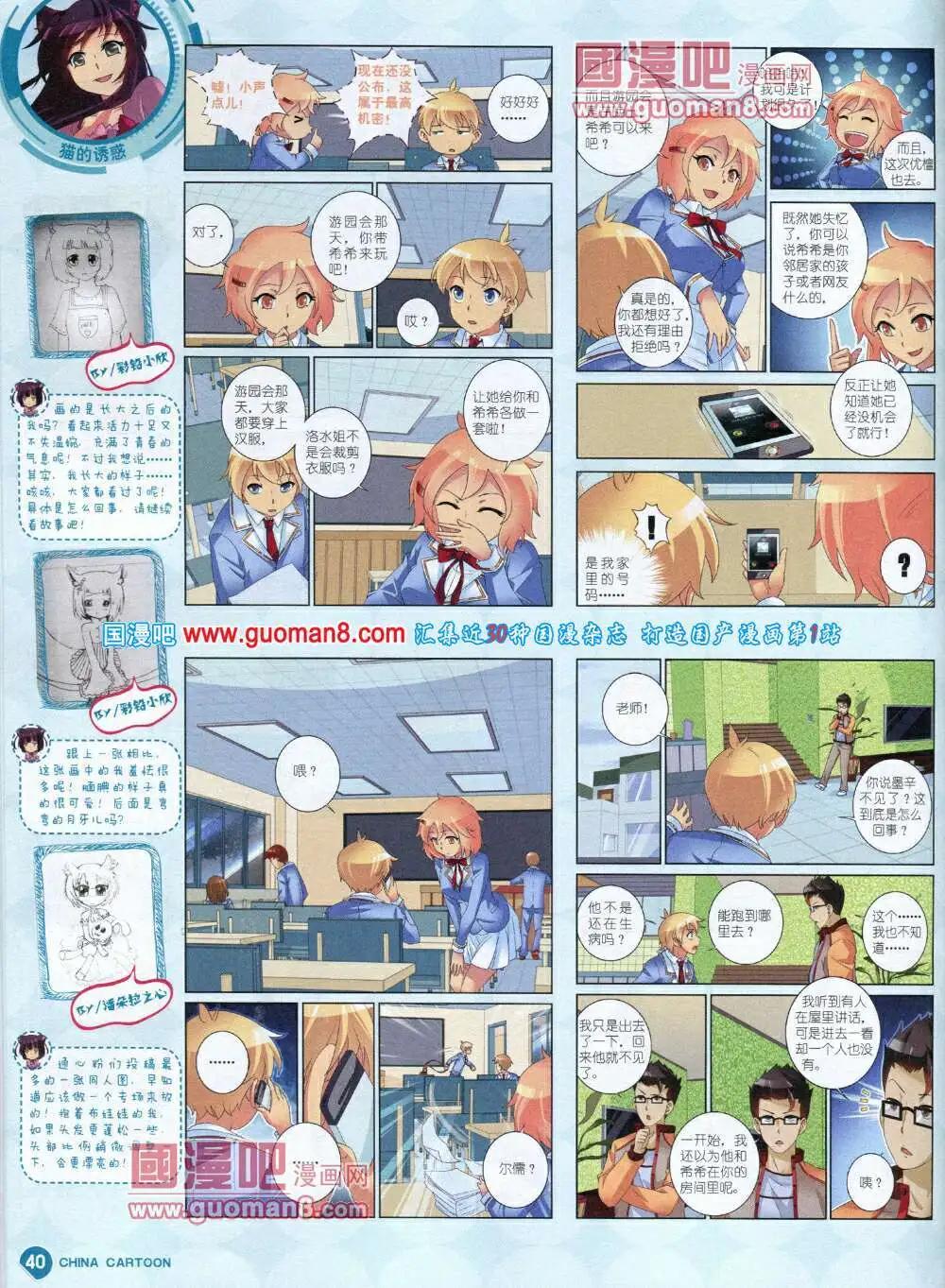 《中国卡通》14年6月中期 第42页