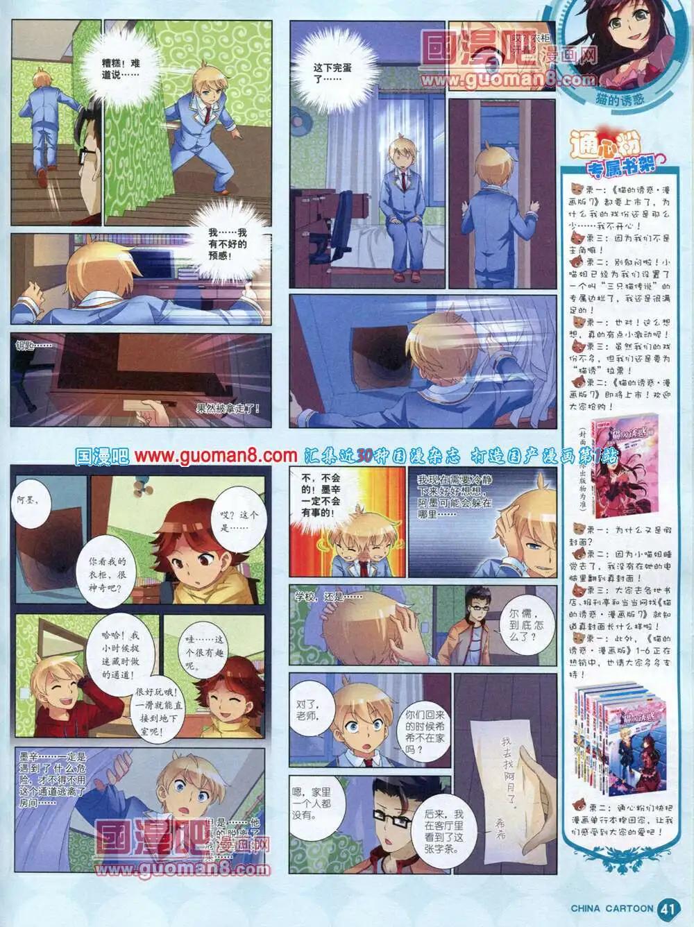 《中国卡通》14年6月中期 第43页