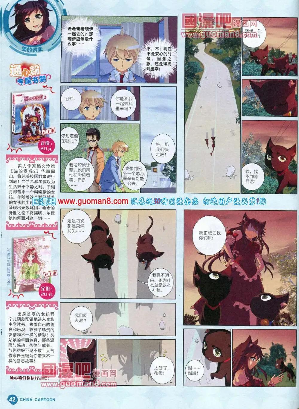 《中国卡通》14年6月中期 第44页