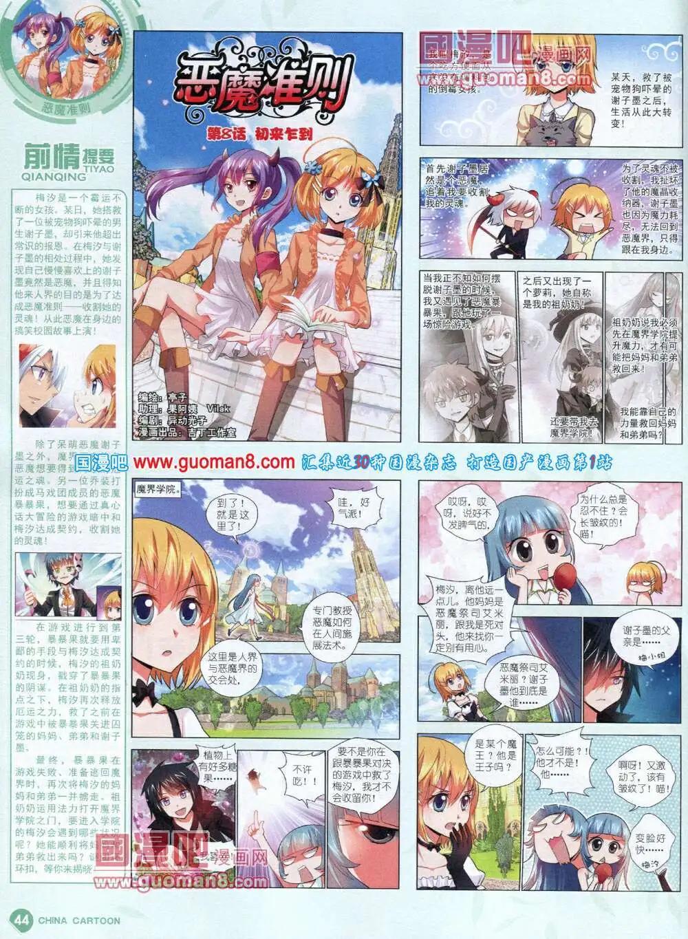 《中国卡通》14年6月中期 第46页