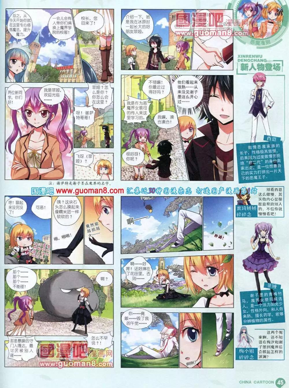 《中国卡通》14年6月中期 第47页