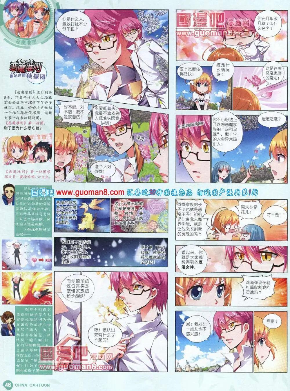 《中国卡通》14年6月中期 第48页