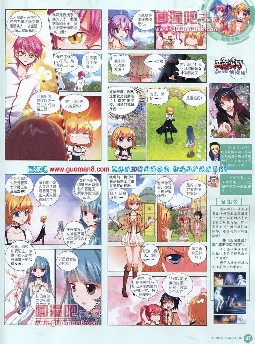 《中国卡通》14年6月中期 第49页