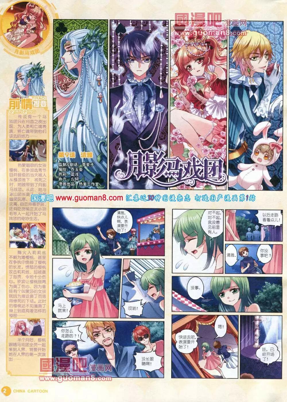 《中国卡通》14年6月中期 第4页