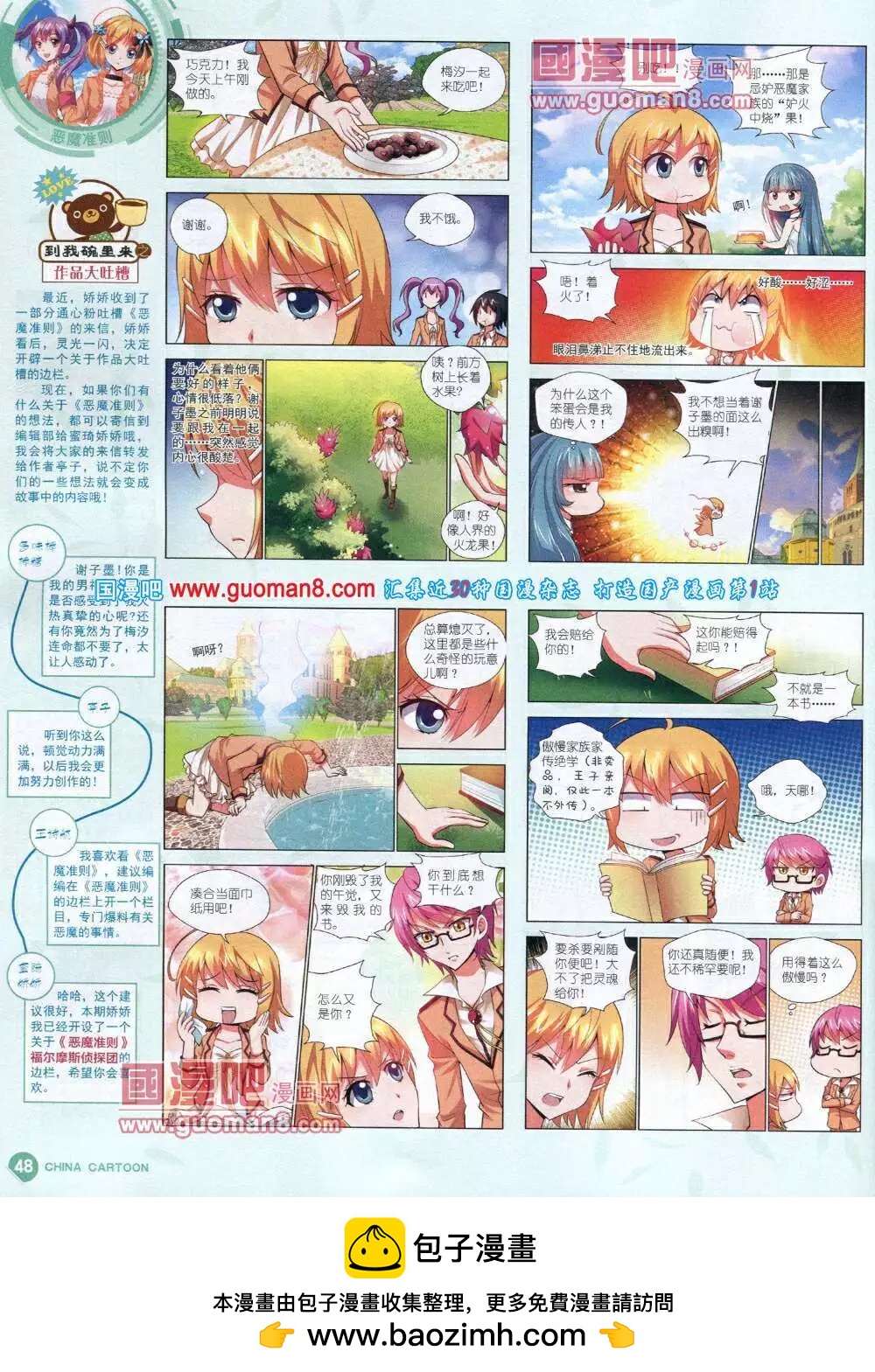 《中国卡通》14年6月中期 第50页