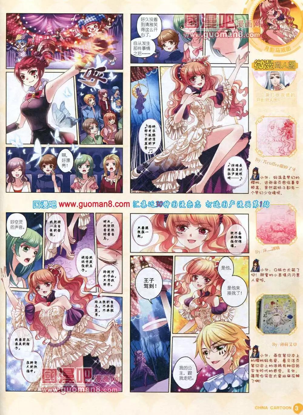 《中国卡通》14年6月中期 第5页