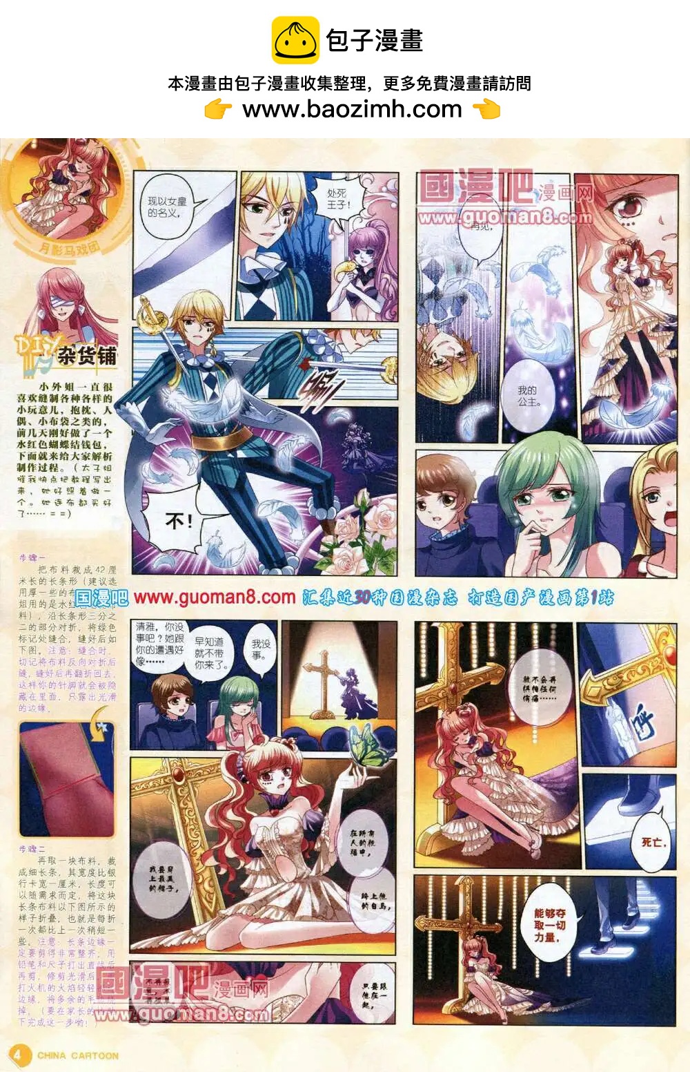 《中国卡通》14年6月中期 第6页
