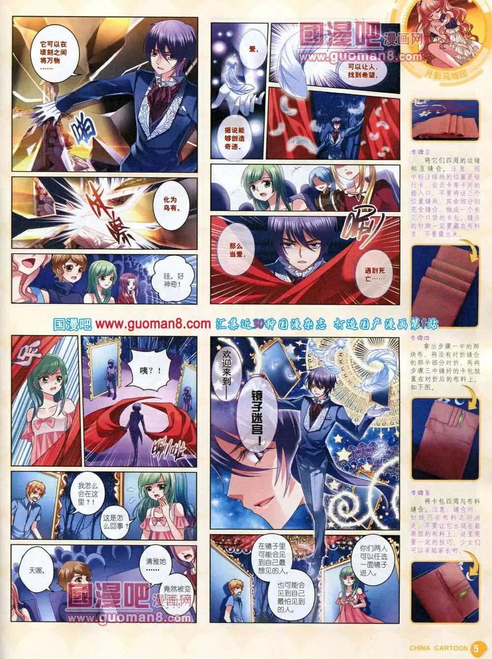 《中国卡通》14年6月中期 第7页