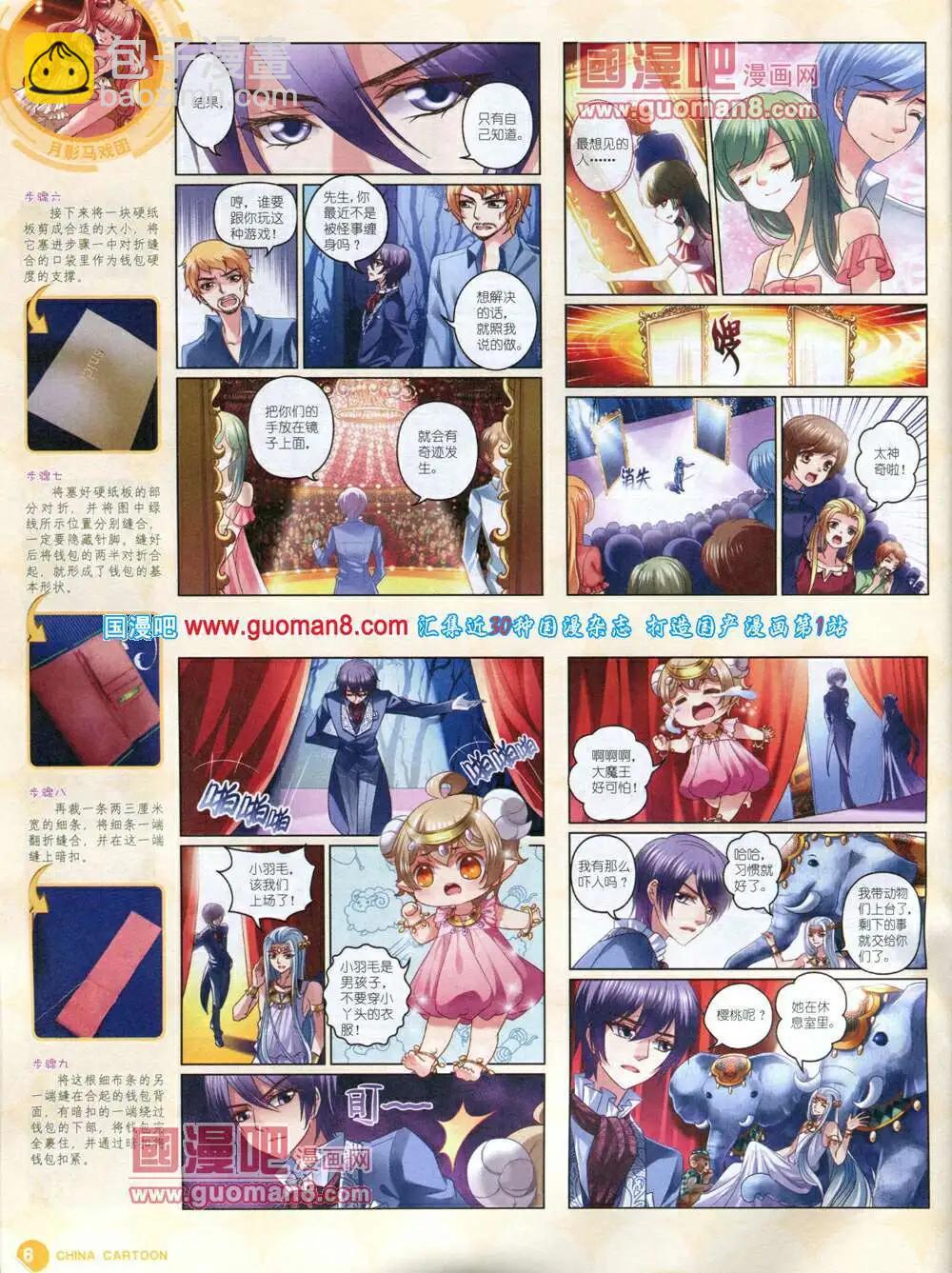 《中国卡通》14年6月中期 第8页