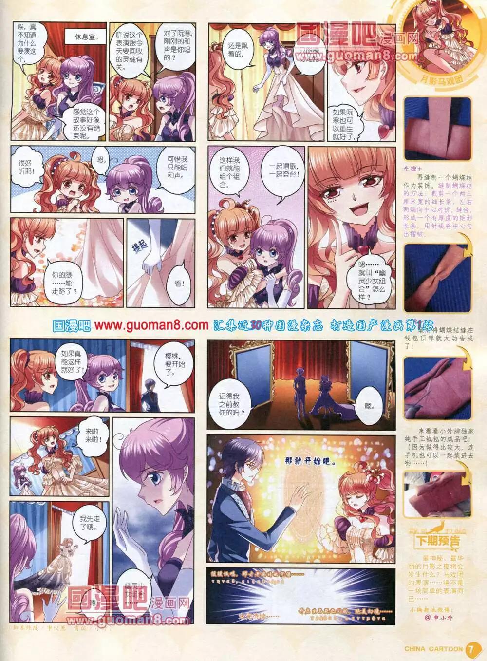 《中国卡通》14年6月中期 第9页