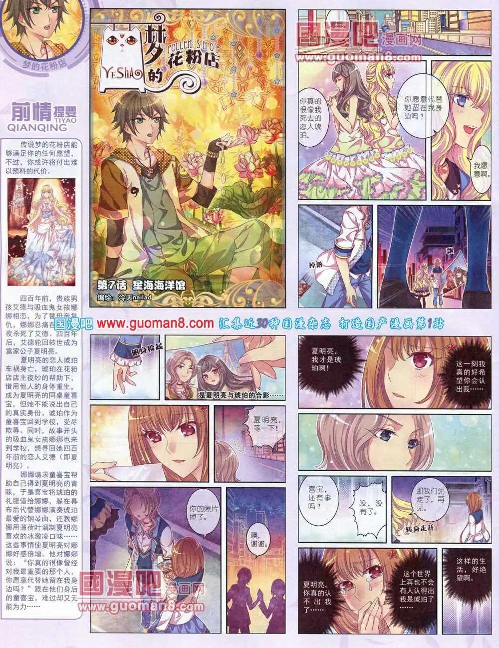 《中国卡通》14年7月中期 第10页