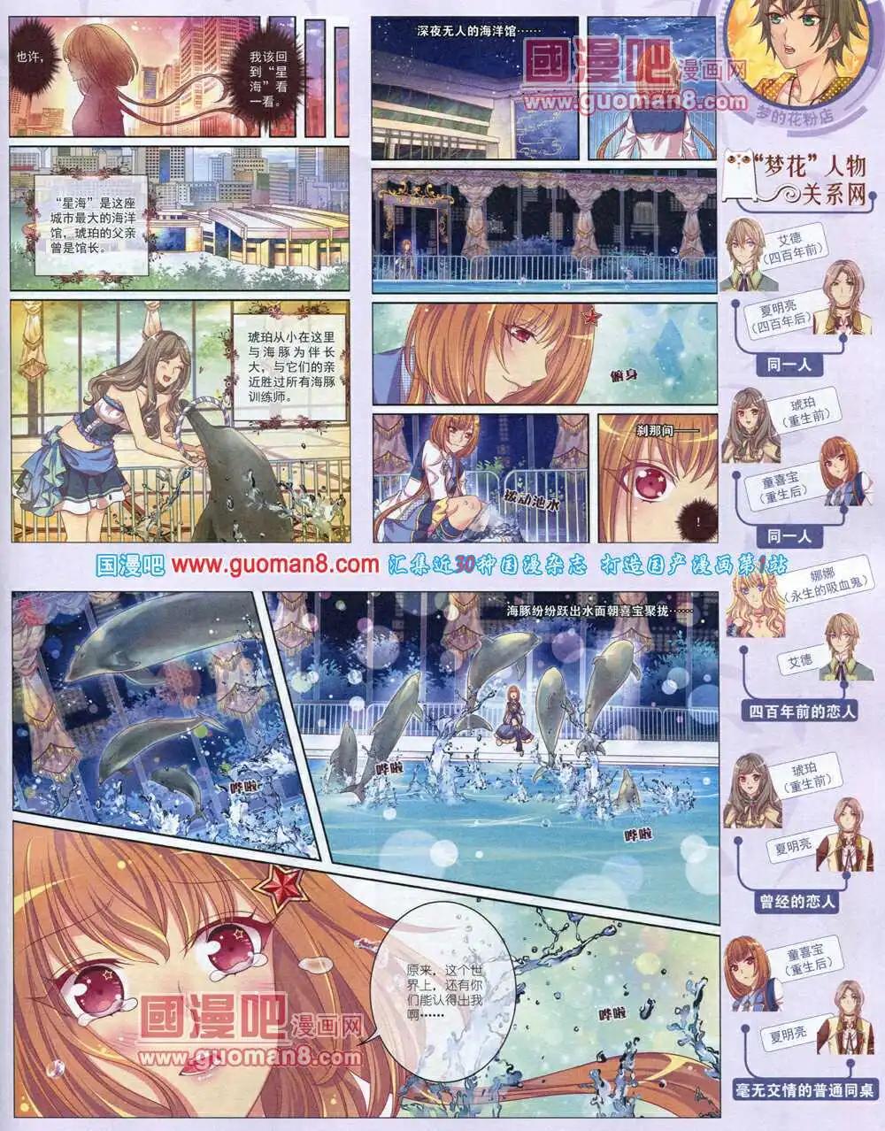《中国卡通》14年7月中期 第11页