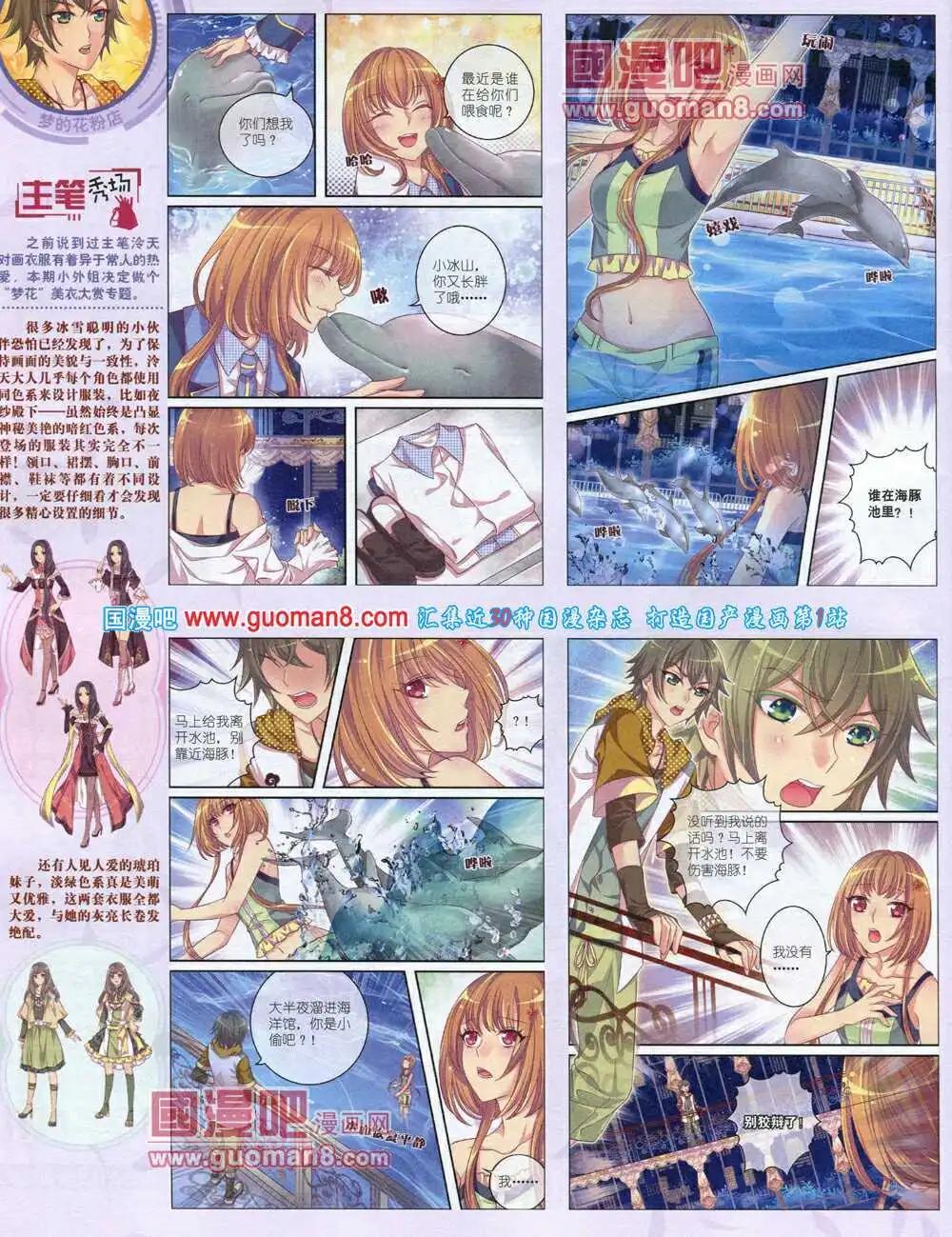 《中国卡通》14年7月中期 第12页