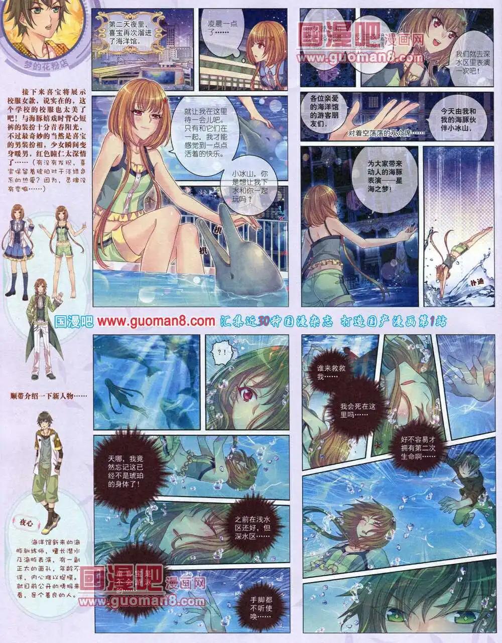 《中国卡通》14年7月中期 第14页