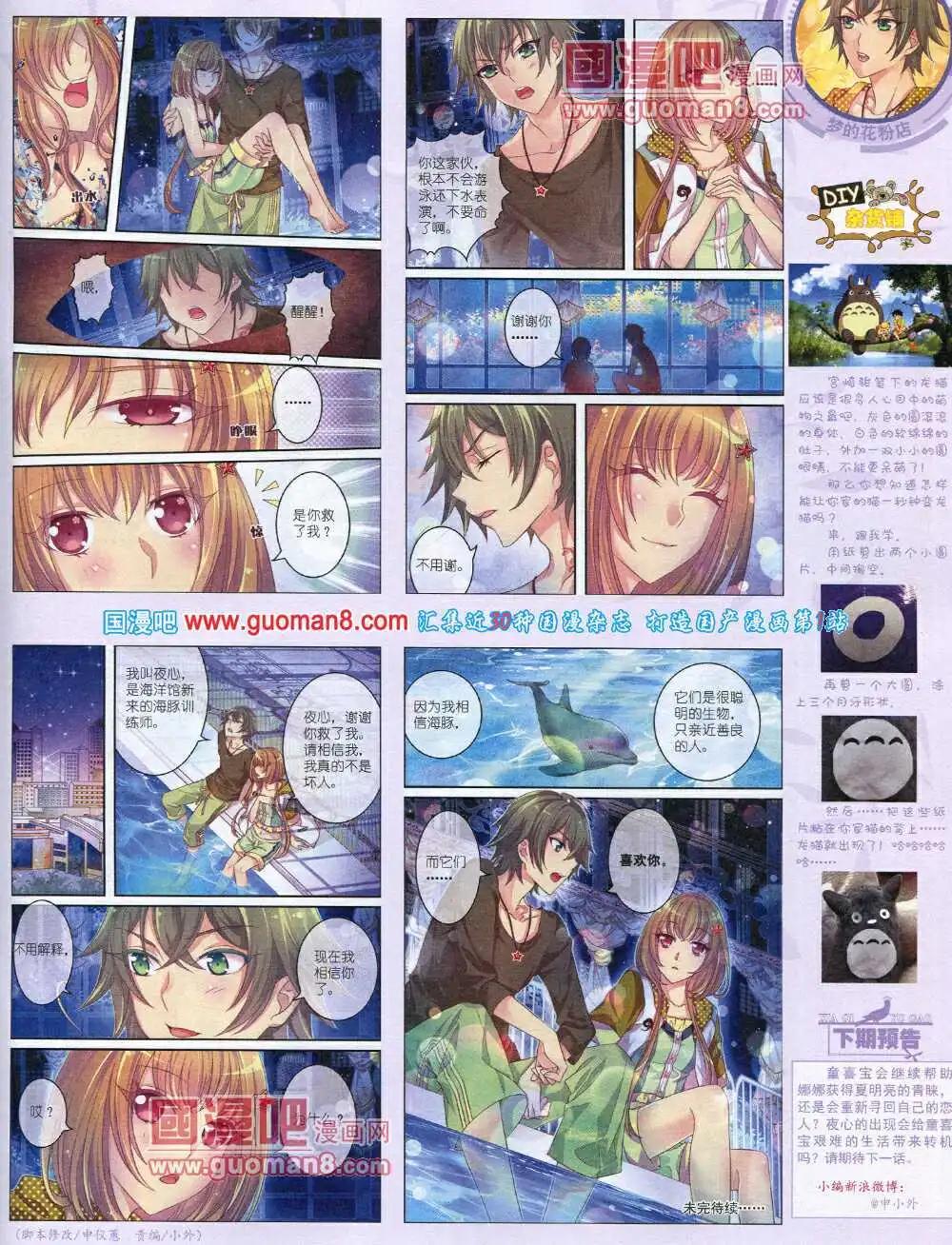 《中国卡通》14年7月中期 第15页