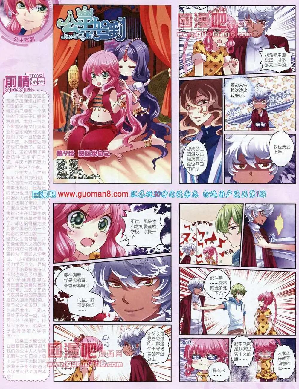 《中国卡通》14年7月中期 第16页