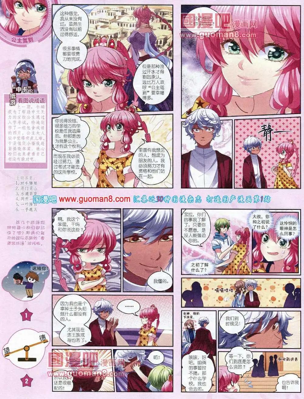 《中国卡通》14年7月中期 第18页