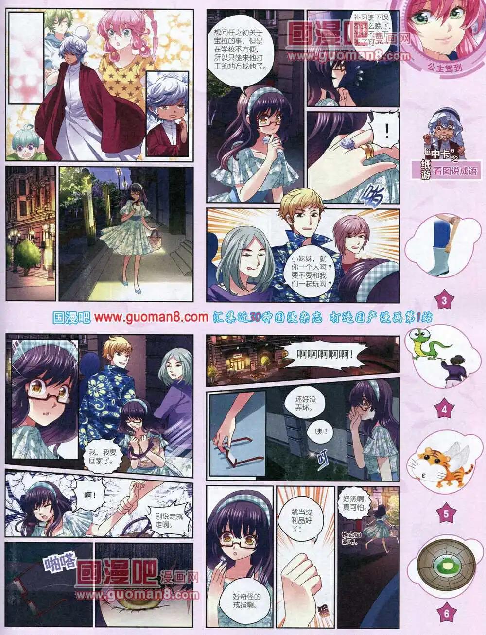 《中国卡通》14年7月中期 第19页