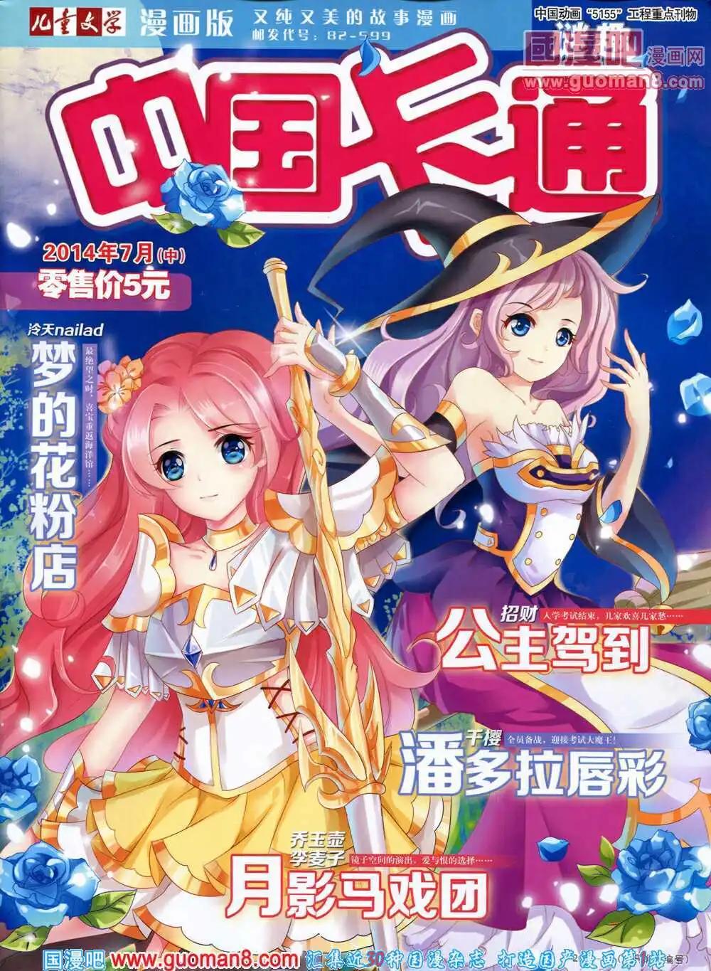 《中国卡通》14年7月中期 第1页