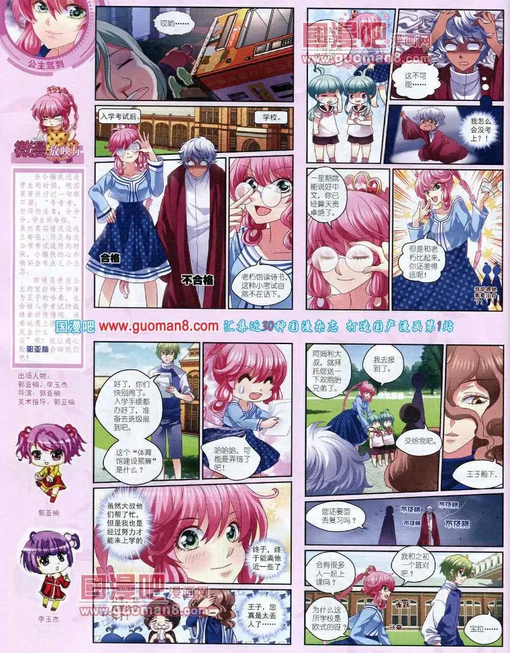 《中国卡通》14年7月中期 第20页