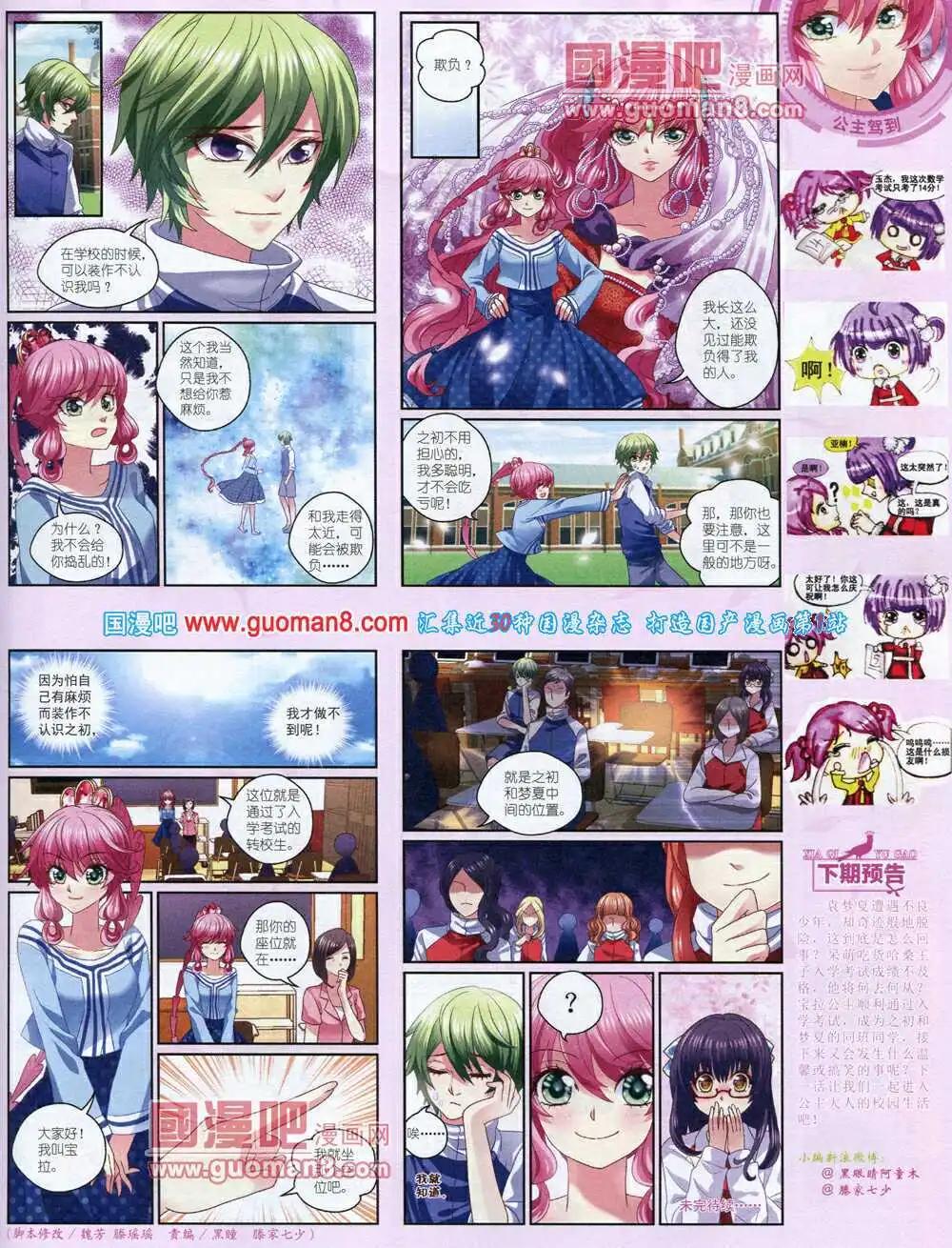 《中国卡通》14年7月中期 第21页