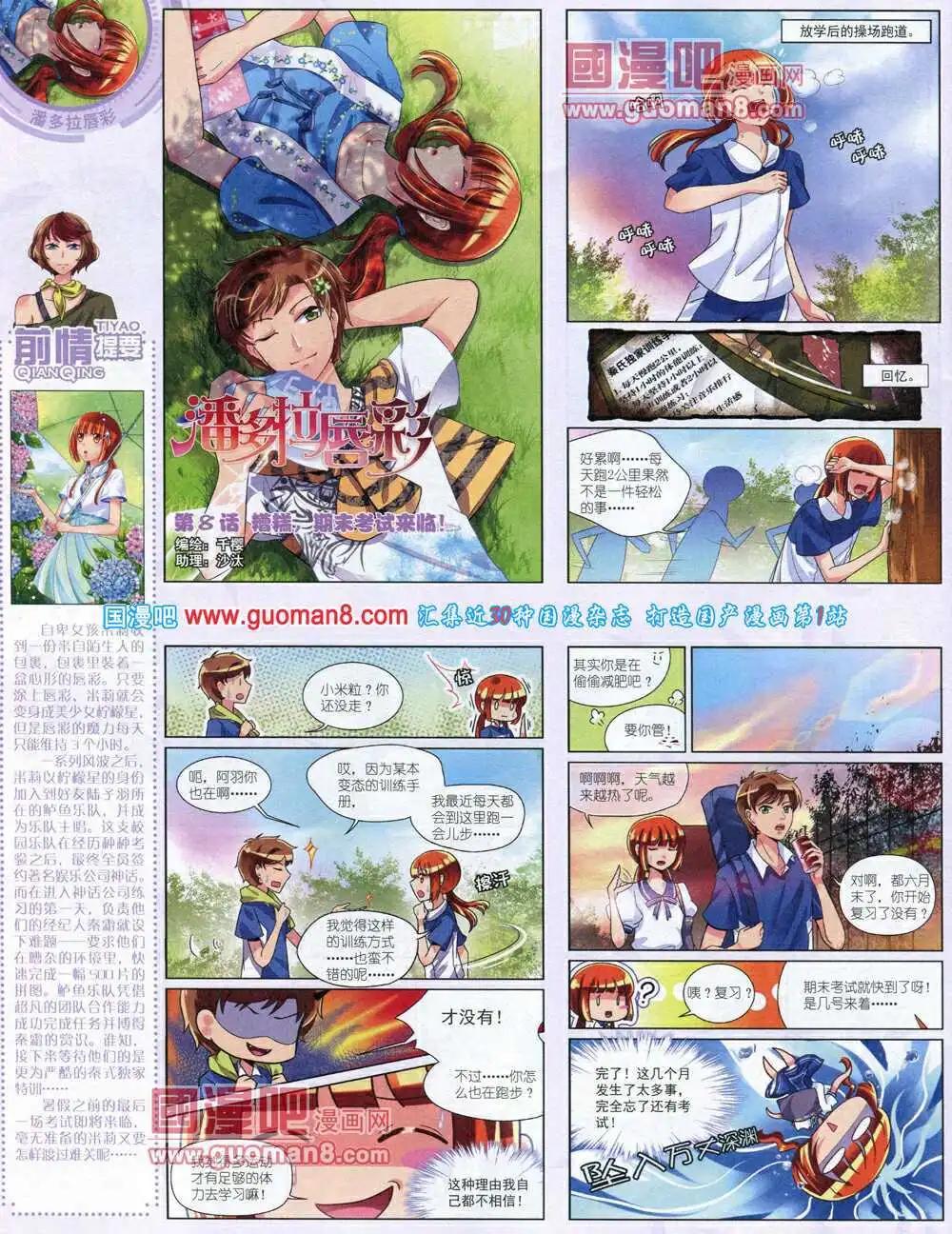 《中国卡通》14年7月中期 第22页