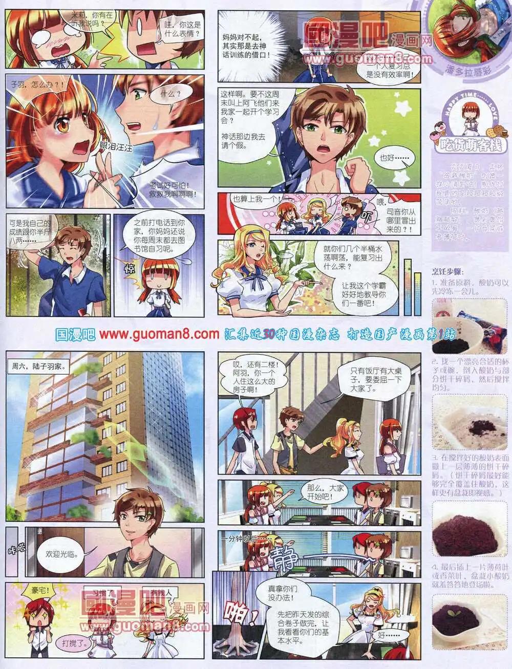 《中国卡通》14年7月中期 第23页