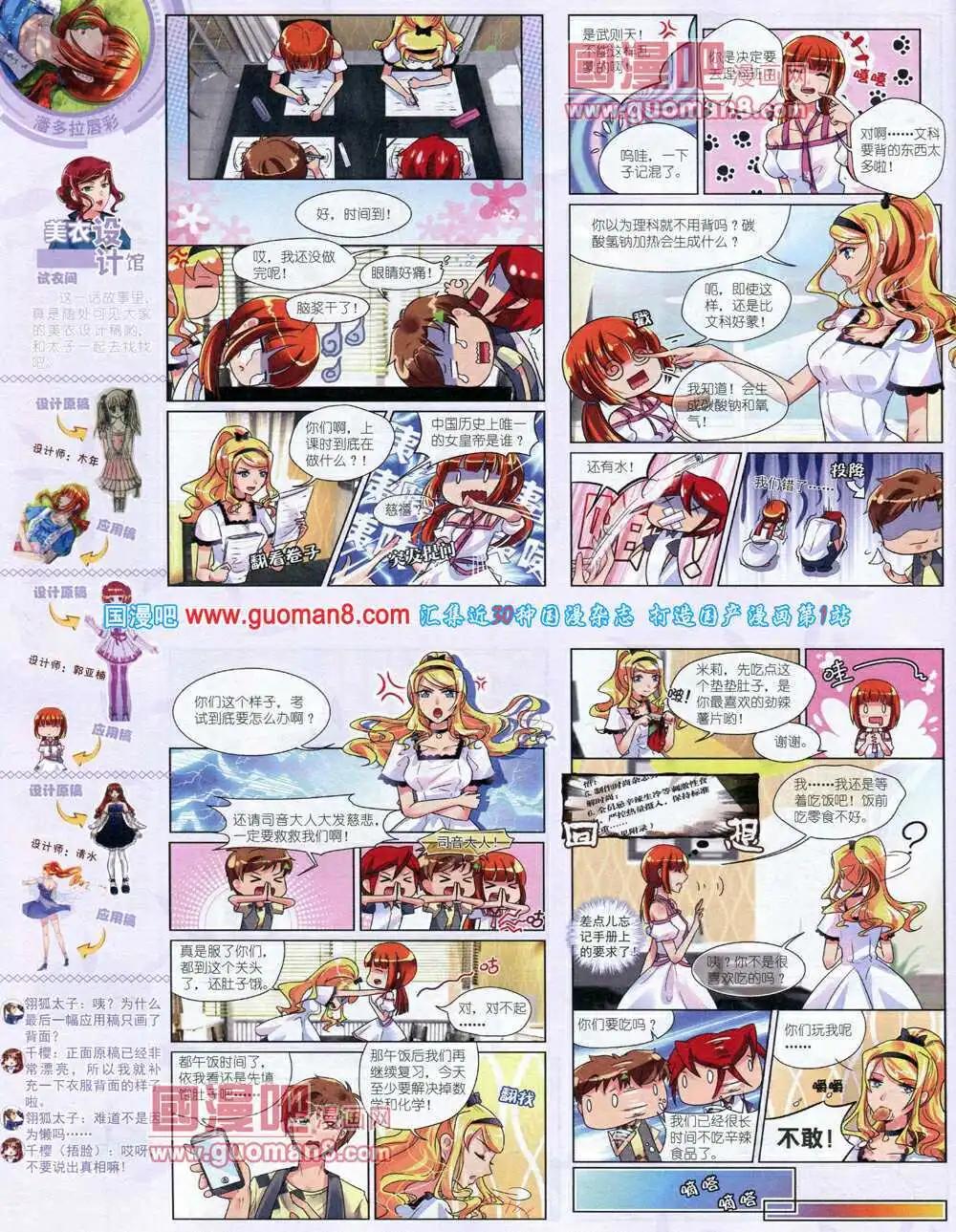 《中国卡通》14年7月中期 第24页