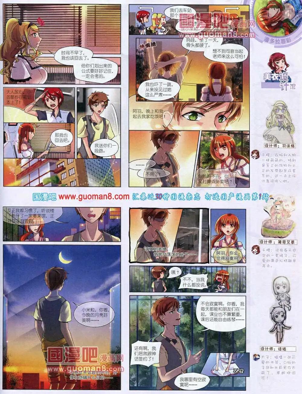 《中国卡通》14年7月中期 第25页