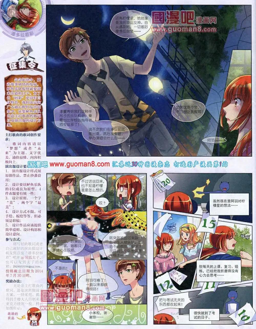 《中国卡通》14年7月中期 第26页