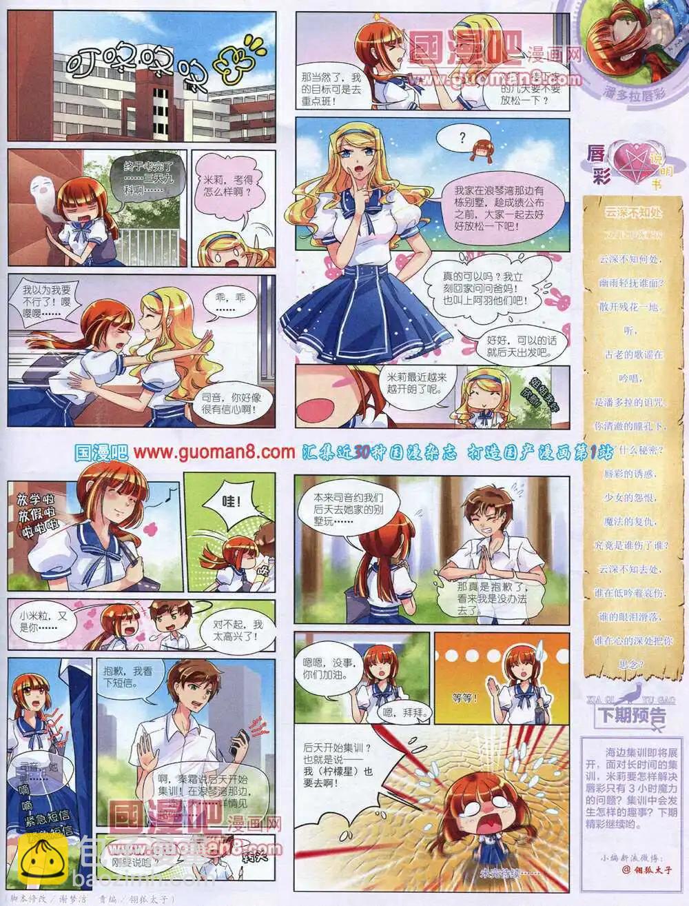 《中国卡通》14年7月中期 第27页