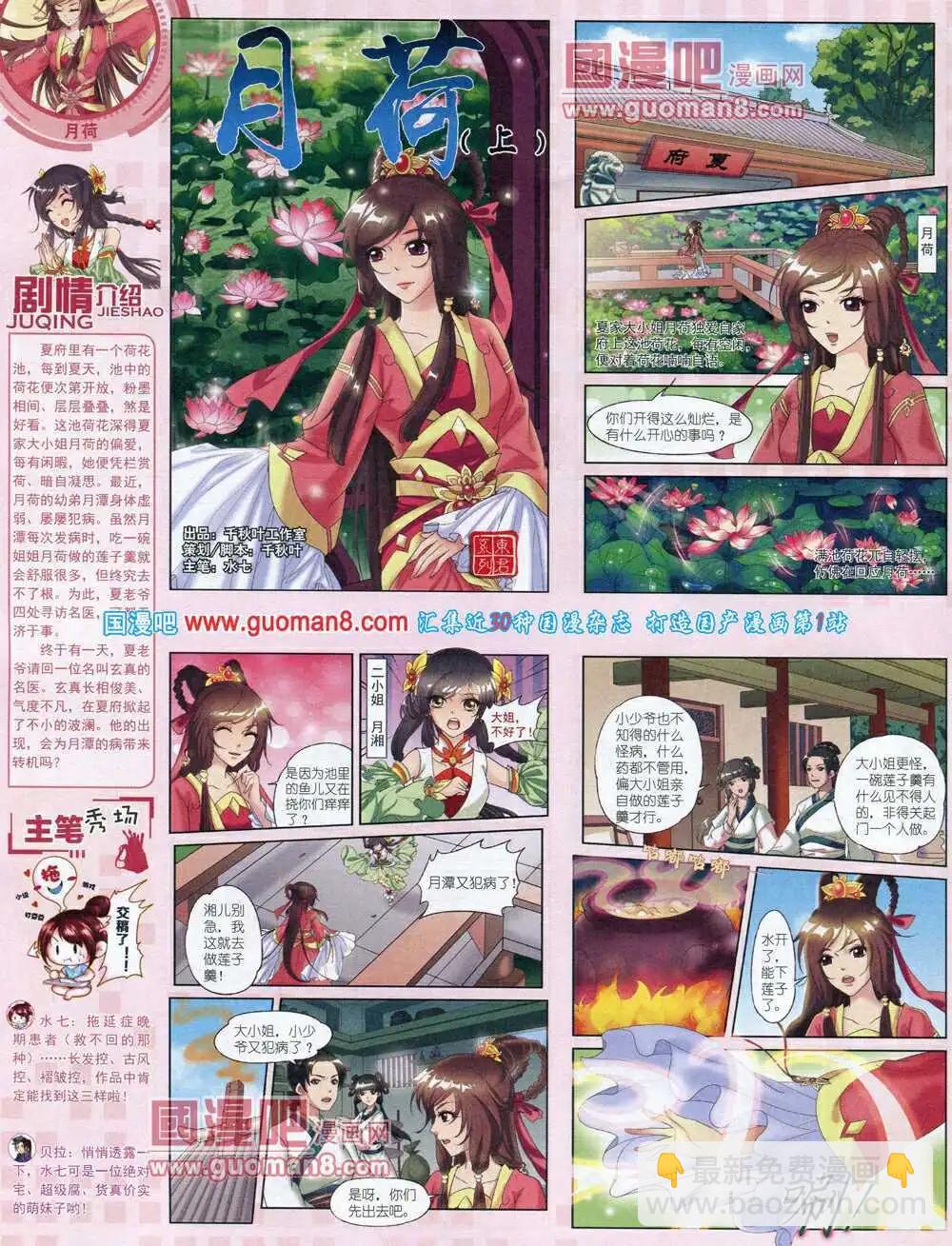 《中国卡通》14年7月中期 第28页