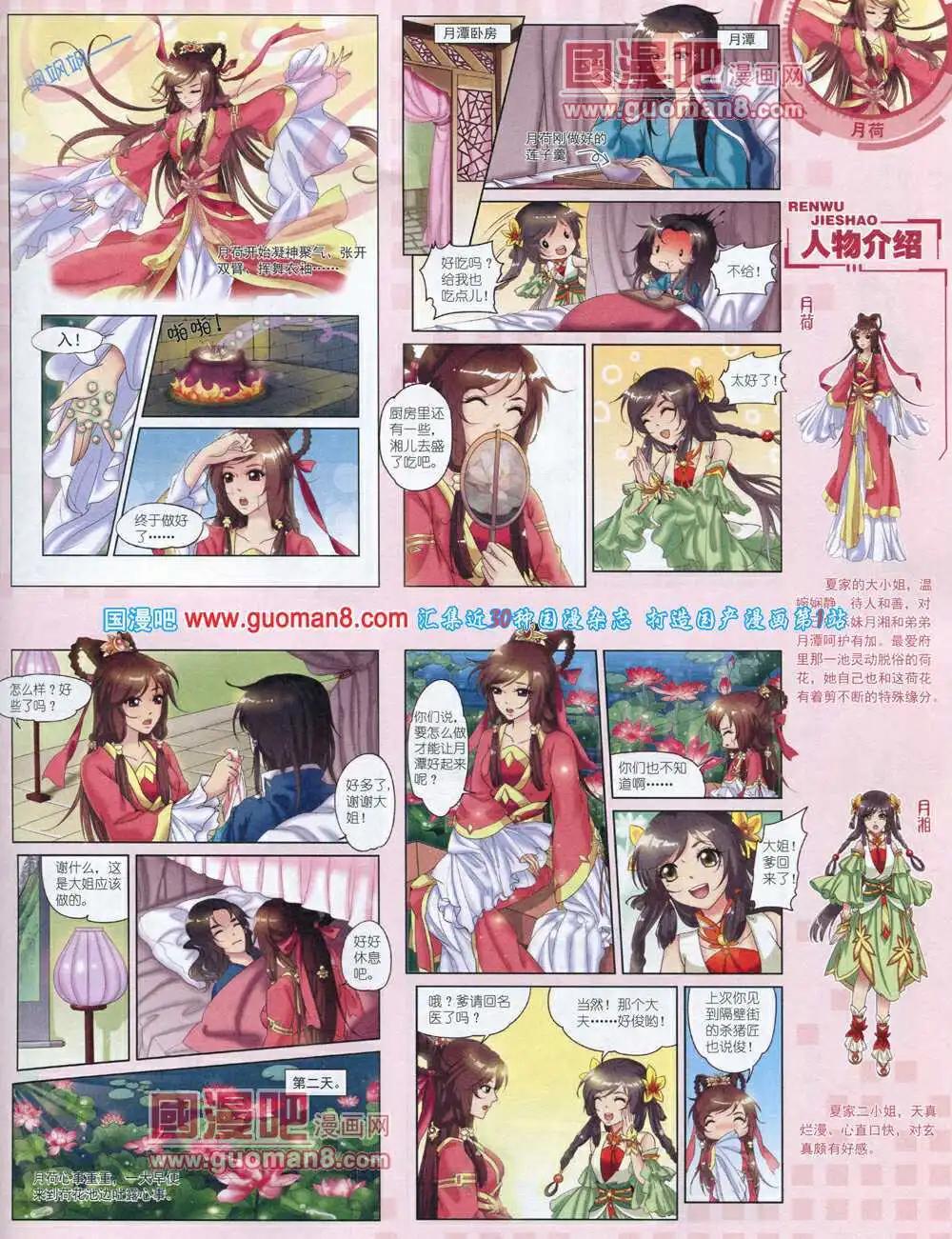 《中国卡通》14年7月中期 第29页