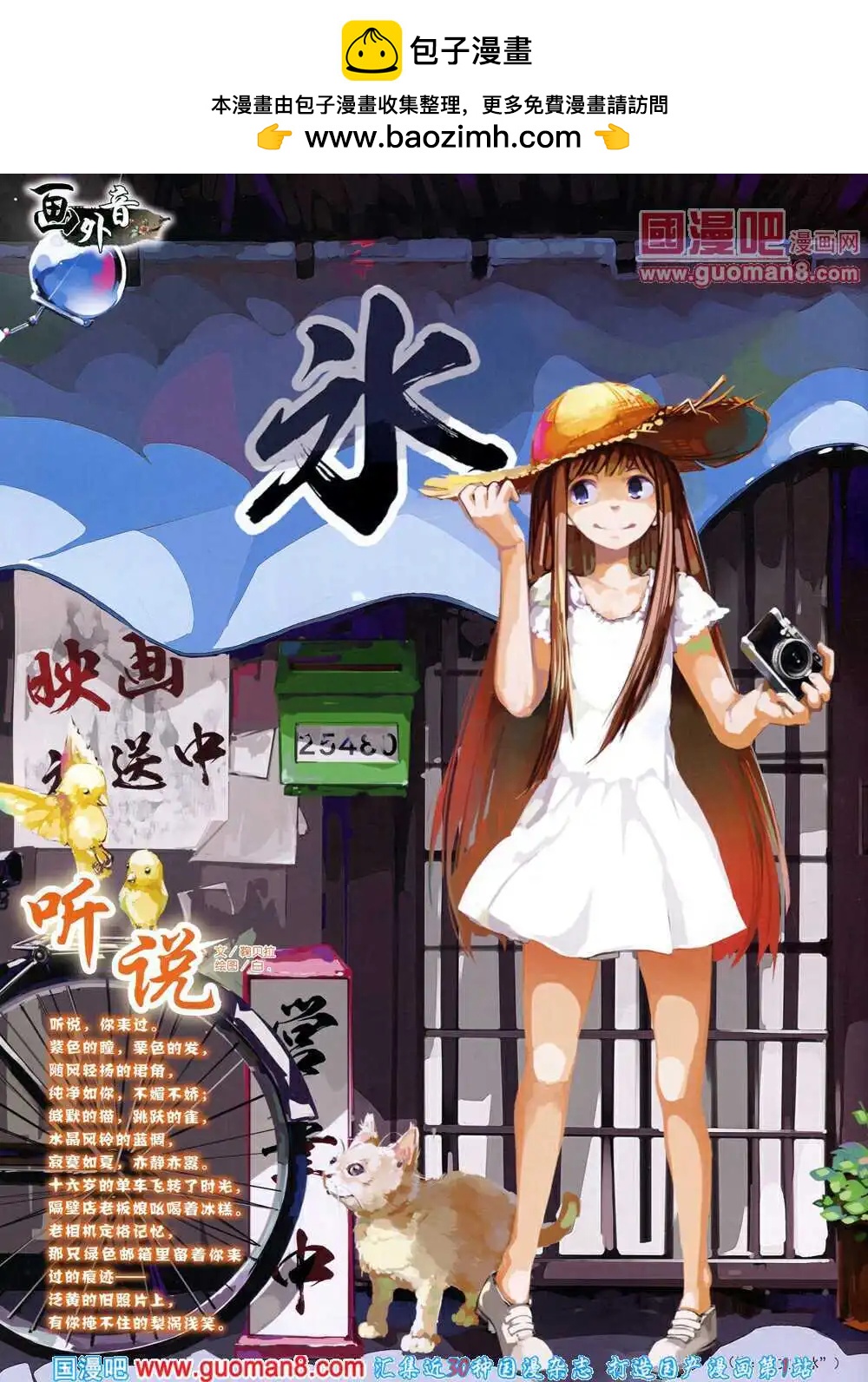 《中国卡通》14年7月中期 第2页